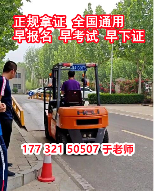 石家莊叉車證辦理電話