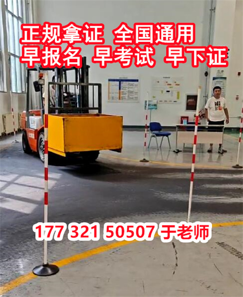 石家莊哪里有考叉車證的地方