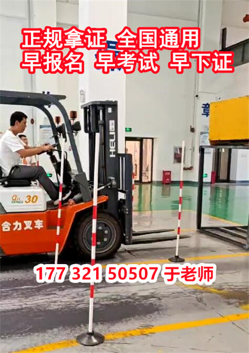 石家莊叉車證辦理需要什么資料