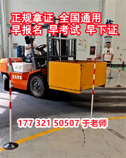 石家莊叉車證報(bào)名怎么報(bào)
