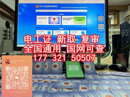 應急管理廳電工證如何辦理