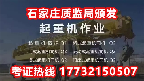 特種設備起重機操作證分幾種？怎么考？