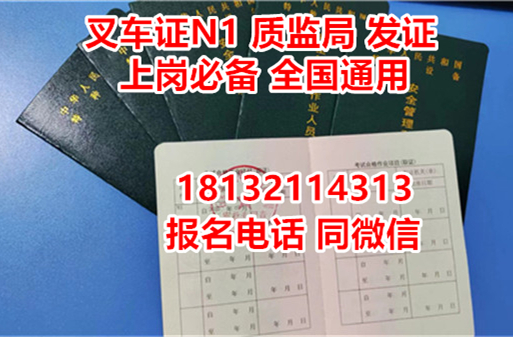 2024年石家莊叉車證在哪辦