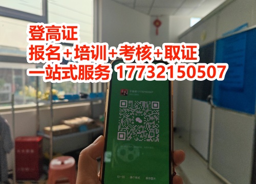 石家莊登高證官網報名入口（付報名流程）