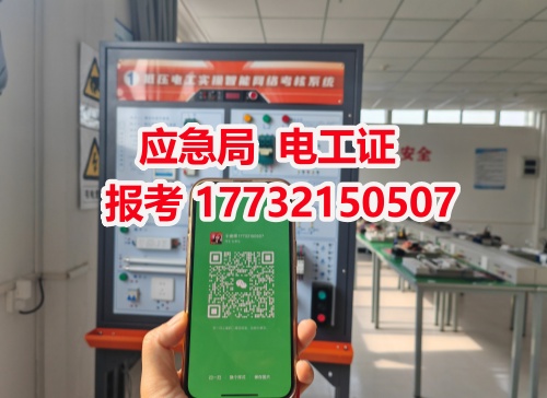 2025天津電工證報名入口官網