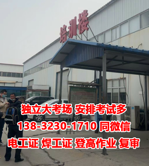國家應急管理廳高處作業證官網入口報名