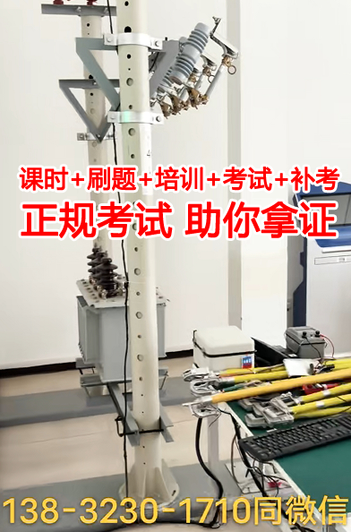 2024年高壓電工證報(bào)名入口官網(wǎng)（全國(guó)報(bào)名入口）