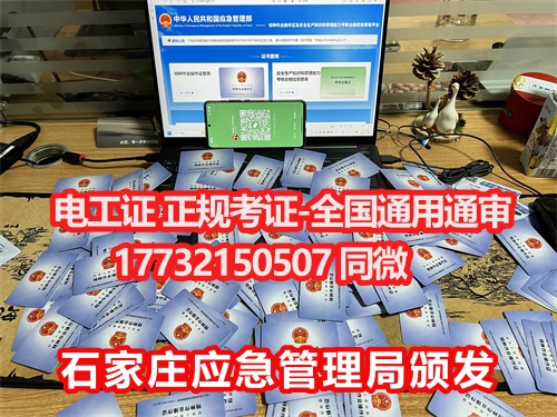 國(guó)家應(yīng)急管理局官網(wǎng)電工證（全國(guó)通用）