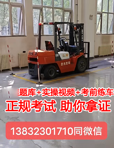 叉車證官網報名入口（2024年官方指定）