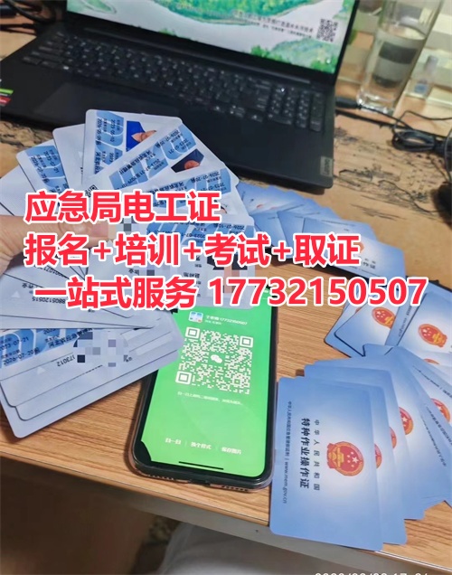應急管理廳特種作業證網址（附報名流程）