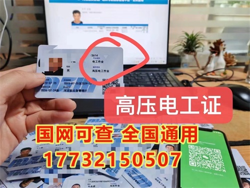 石家莊高壓電工證報(bào)名入口官網(wǎng)（國(guó)網(wǎng)可查）
