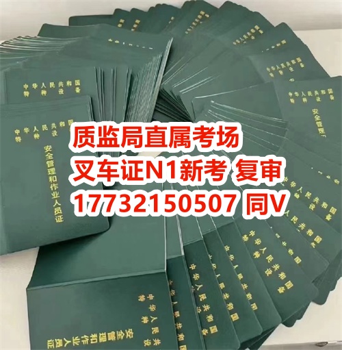 N1叉車證全國通用嗎（石家莊考場）