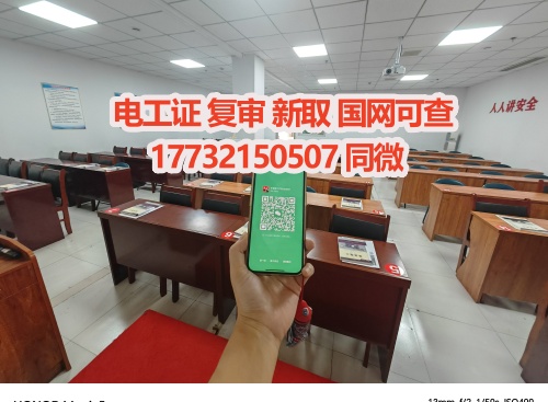 2024年特種作業操作證報名入口官網（全國通用）