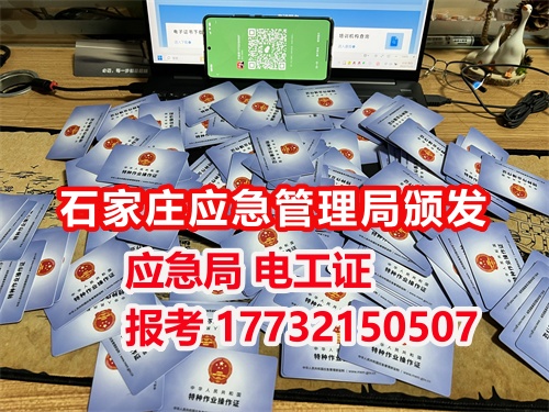 石家莊高壓電工證報名費多少錢