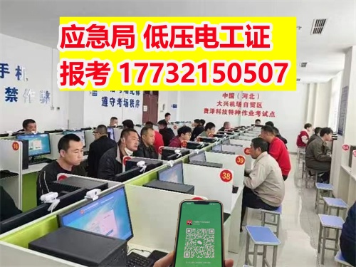 應急局電工證考試時間