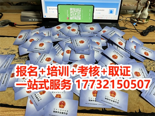 國家安監局焊工證官網報名入口（全國統一報名入口）
