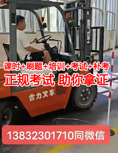 叉車證報名入口官網 叉車證官網報名入口