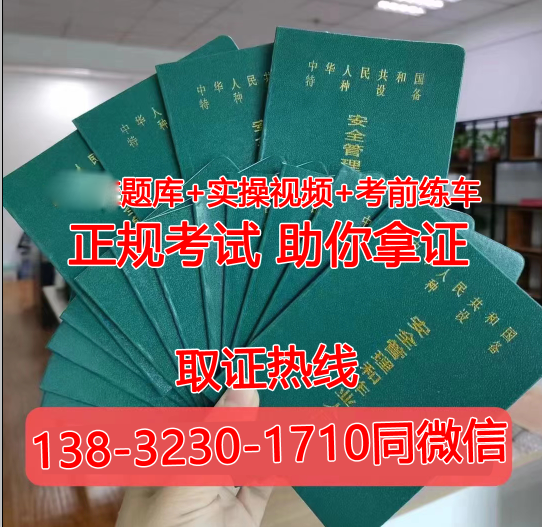 全國通用叉車證官網 叉車證報名入口官網