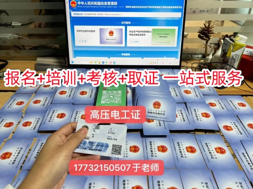 低壓電工證報名入口官網 低壓電工證報名費