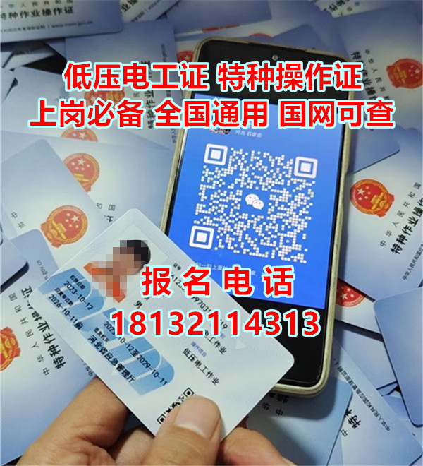 石家莊可以學電工證嗎？在哪里報名？