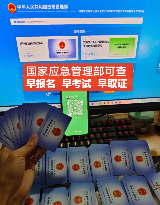 安監局電工證報名入口官網 電工證網上查詢入口官網