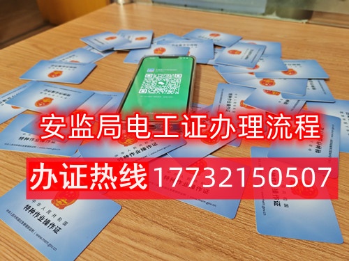 應急局頒發的高壓電工證報名入口官網