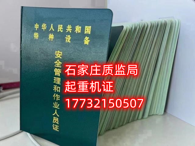 全國通用起重指揮證Q1官網(wǎng)報名入口