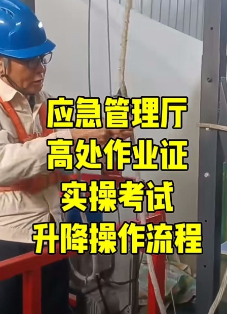 國家應急管理局官網(wǎng)高處作業(yè)證報名費