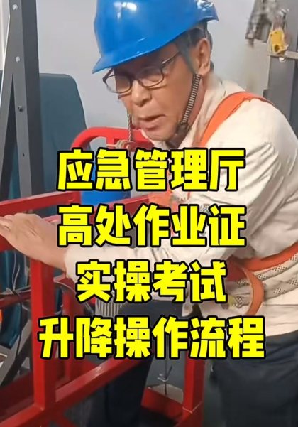 國家應急管理局官網登高證報名費