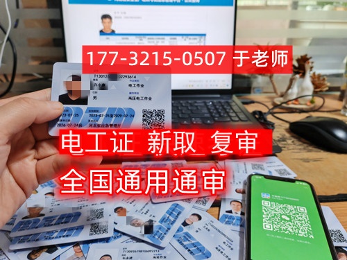 應急管理局電工證報名入口官網及報名時間