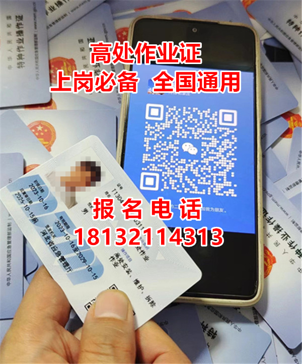 高空作業(yè)證考試多少分及格