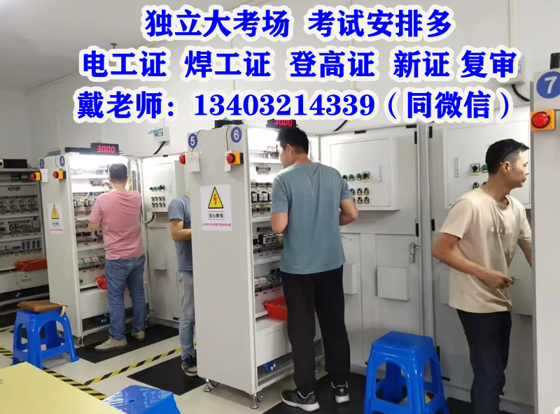 石家莊電工證辦理
