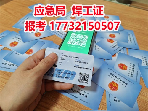 應急局電焊工官網報名入口