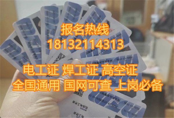 應急局焊工證怎么考 去哪報名