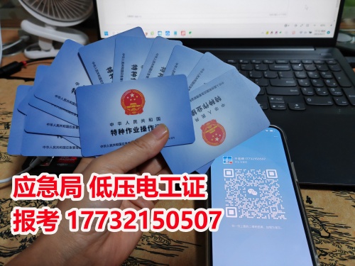 河北應急管理局低壓電工證報名入口官網