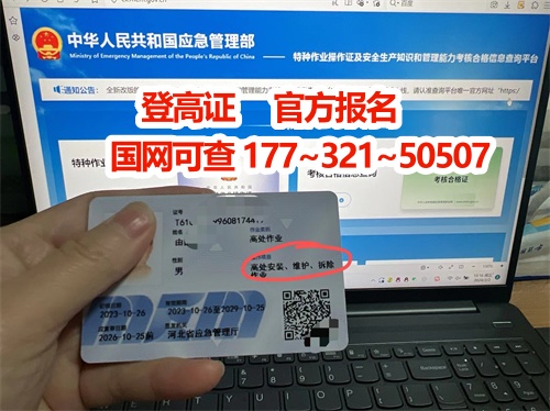 應急廳高空證報名考試官網