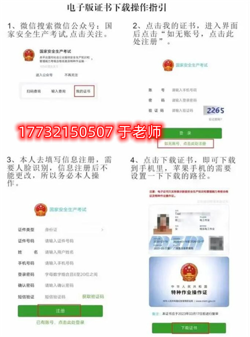 應急局高空作業證電子版怎么查