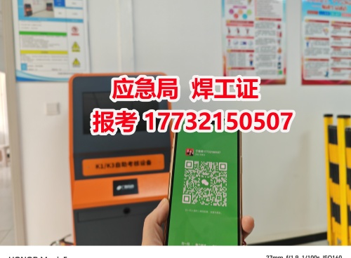 國家官網焊工證報名入口官網