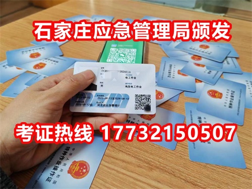 2024年11月石家莊電工證考試時(shí)間