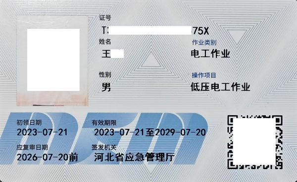 石家莊長安區去哪考電工證