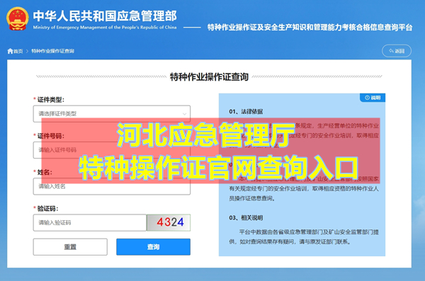 河北應(yīng)急管理廳特種操作證官網(wǎng)查詢?nèi)肟?></span>
                <p><span id=