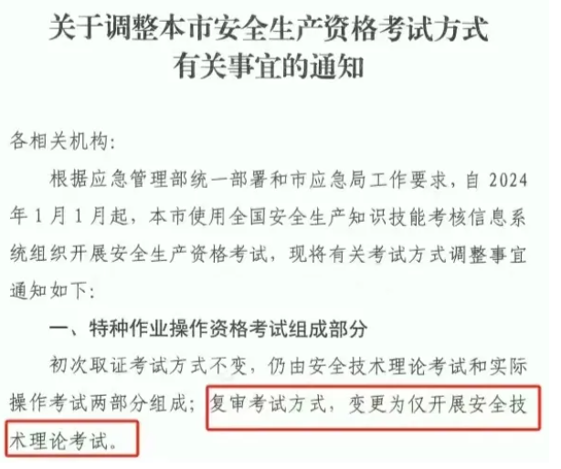 石家莊電工證復審，只考理論不考實操