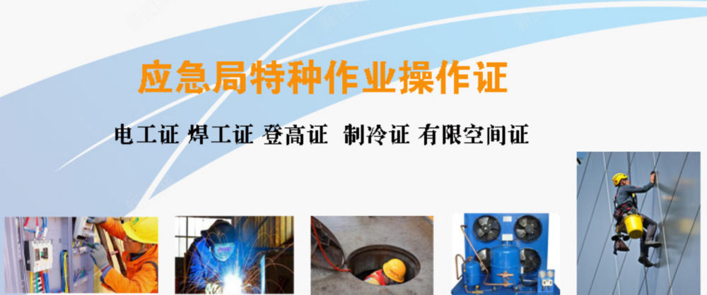 辦理登高證多少錢，報名到拿證多久時間？