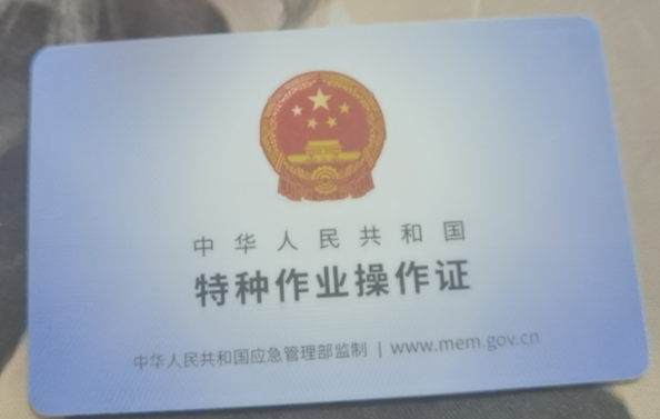 電工證焊工證可以異地復審嗎？