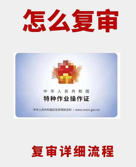 電工證，焊工證到期怎么辦