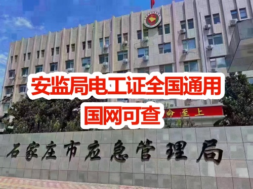 2025年電工證考試報名官網入口