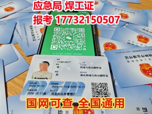 石家莊焊工證在哪考試？焊工證官網報名入口