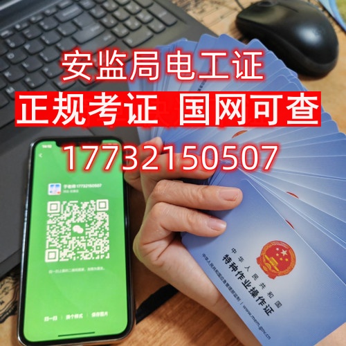 2025年石家莊電工證復審報名入口官網