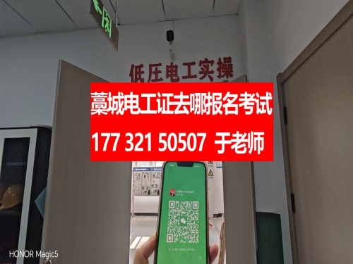 石家莊電工證報名考試指南