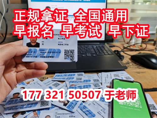 2025年石家莊應急局低壓電工證報名官網